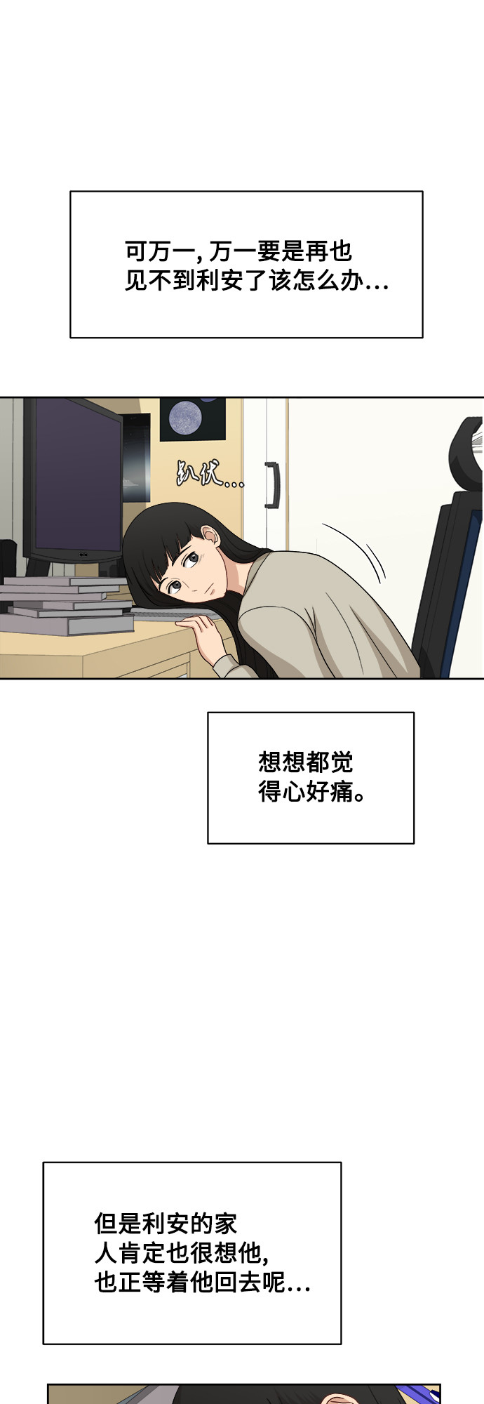 银河恋人项链价格漫画,[第35话] 该怎麽办？2图