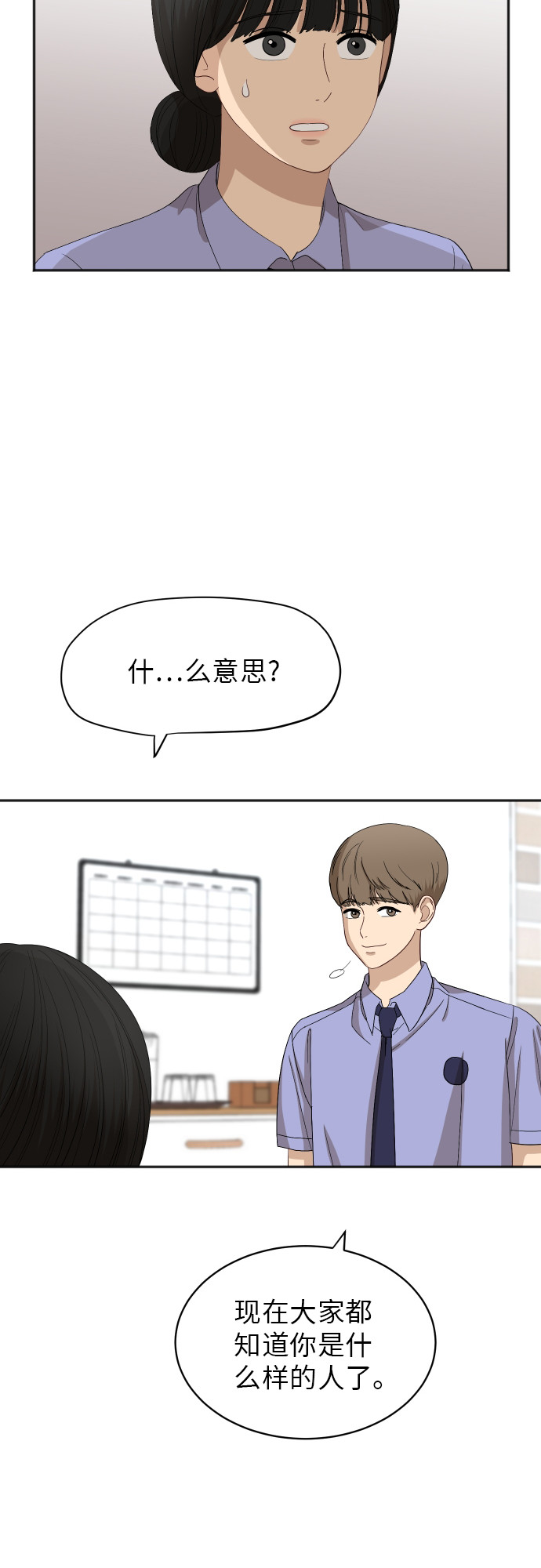 银河恋人漫画,[第60话] 电影院兼职（7）2图