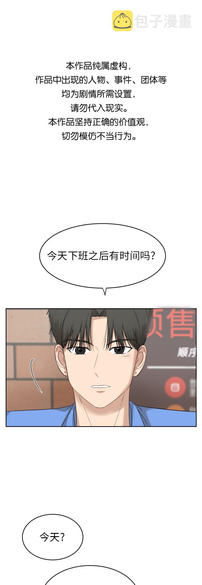 银河恋人漫画,[第55话] 电影院兼职（2）1图