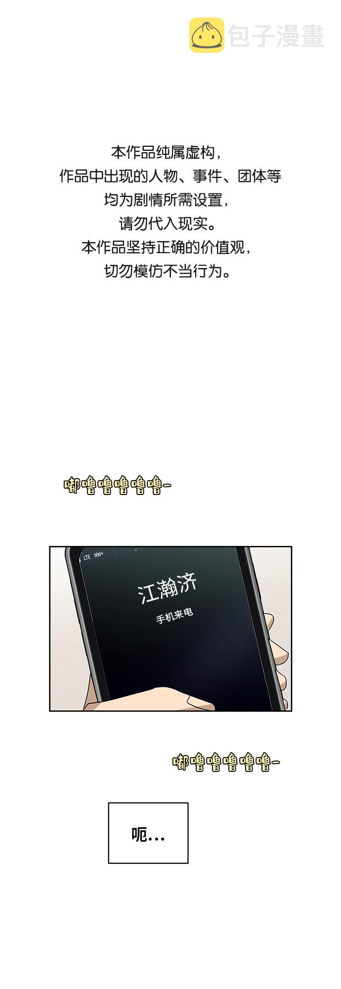银河恋人漫画,[第31话] 我的心意1图