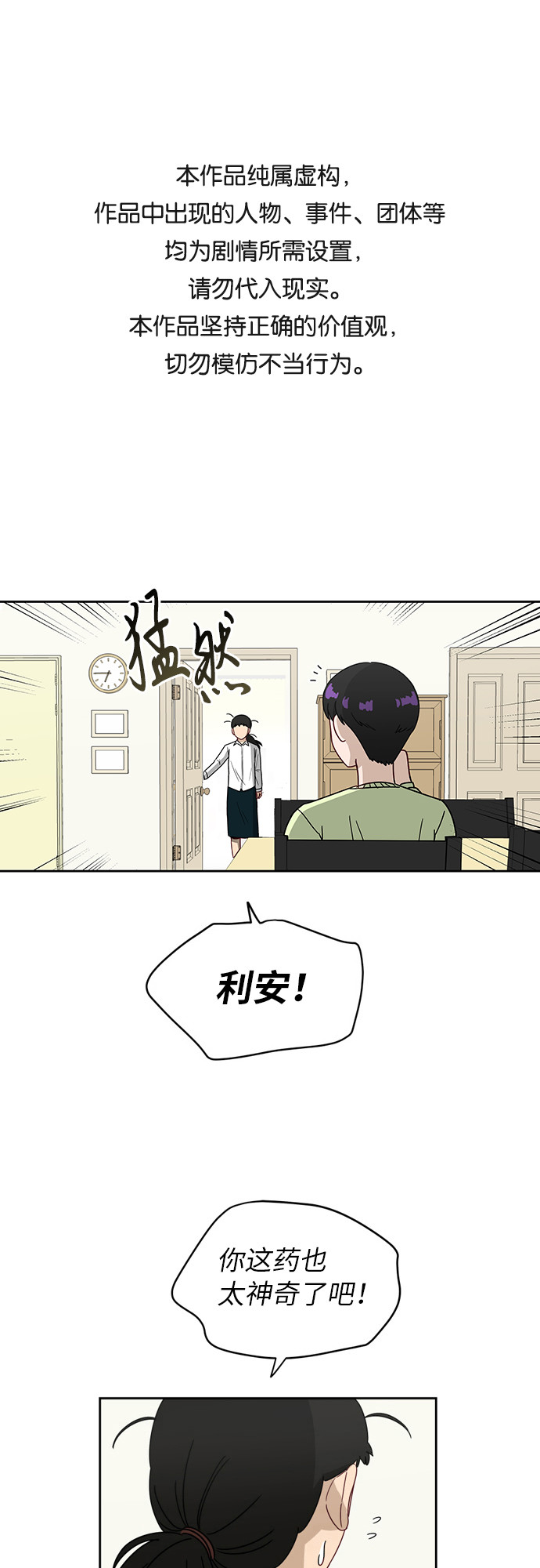 银河恋人漫画,[第7话] 守护的视线1图