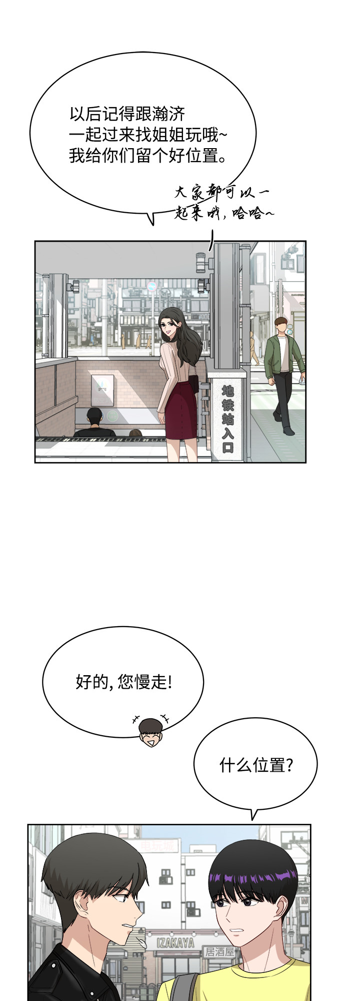 银河恋人漫画,[第35话] 该怎麽办？2图