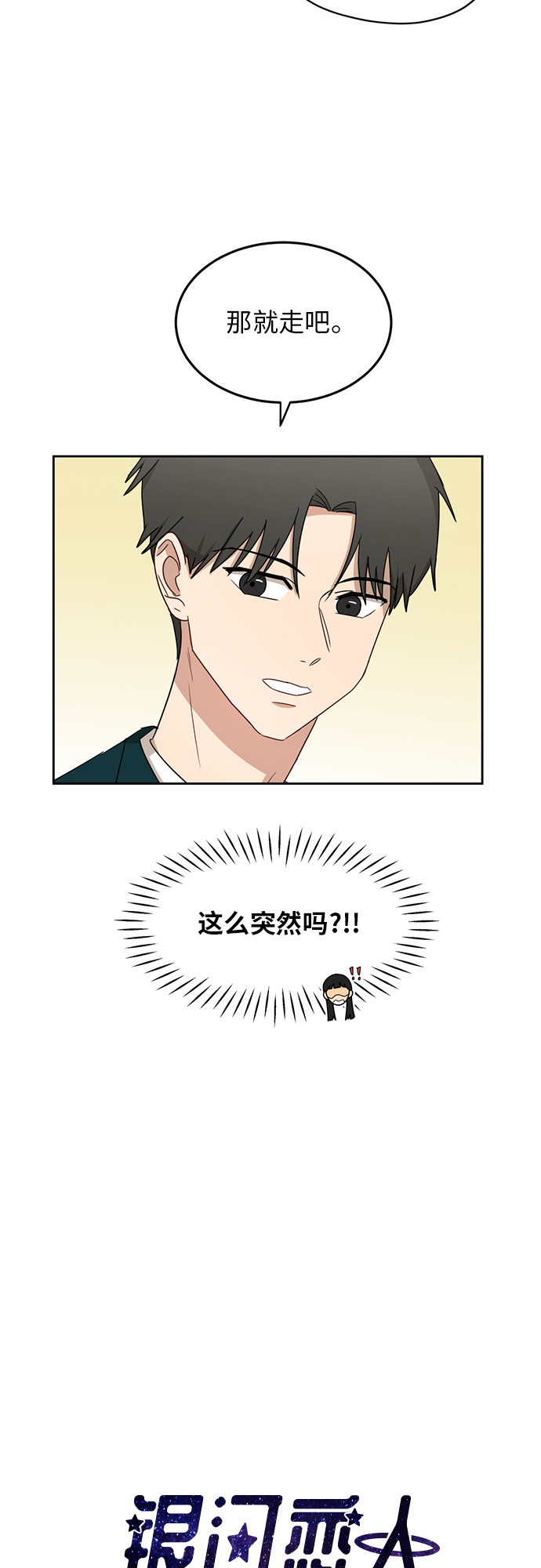 银河恋人漫画,[第27话] 张晓燕（1）1图