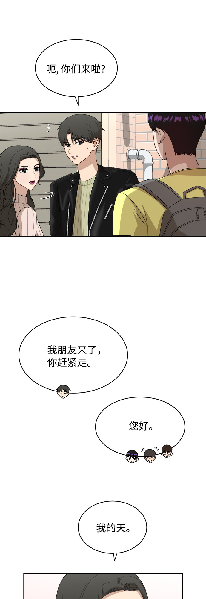 银河恋人漫画,[第35话] 该怎麽办？2图