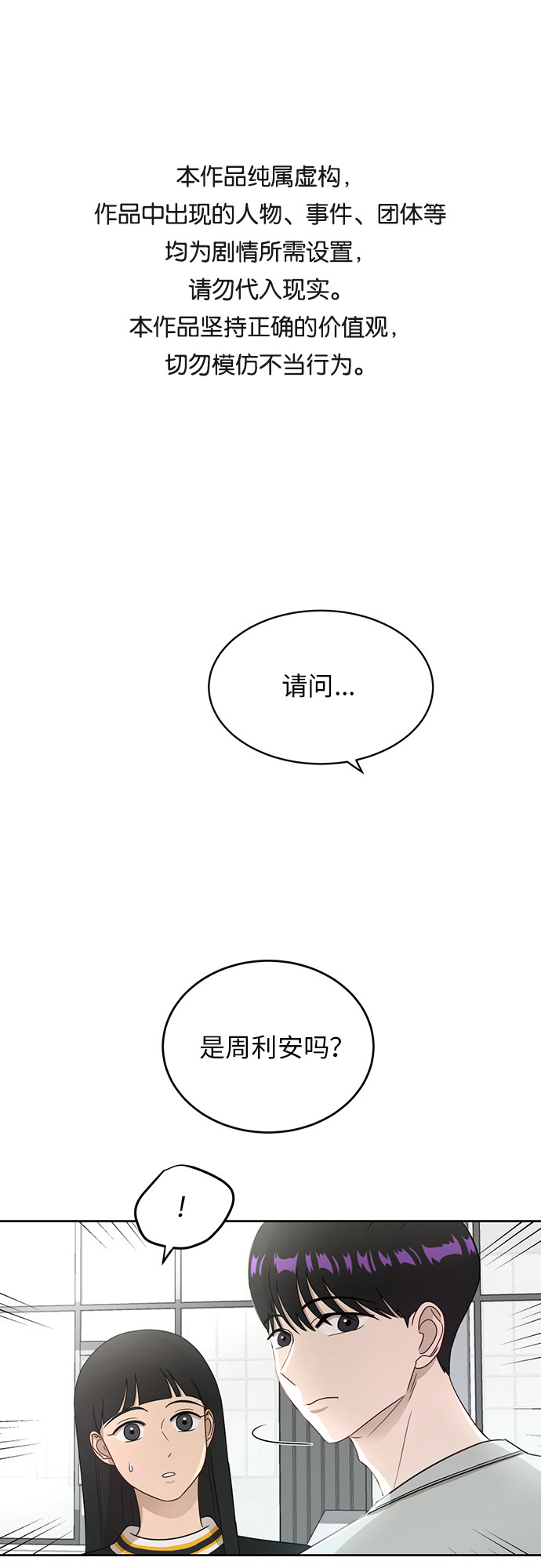 银河恋人漫画,[第24话] 初次见面1图