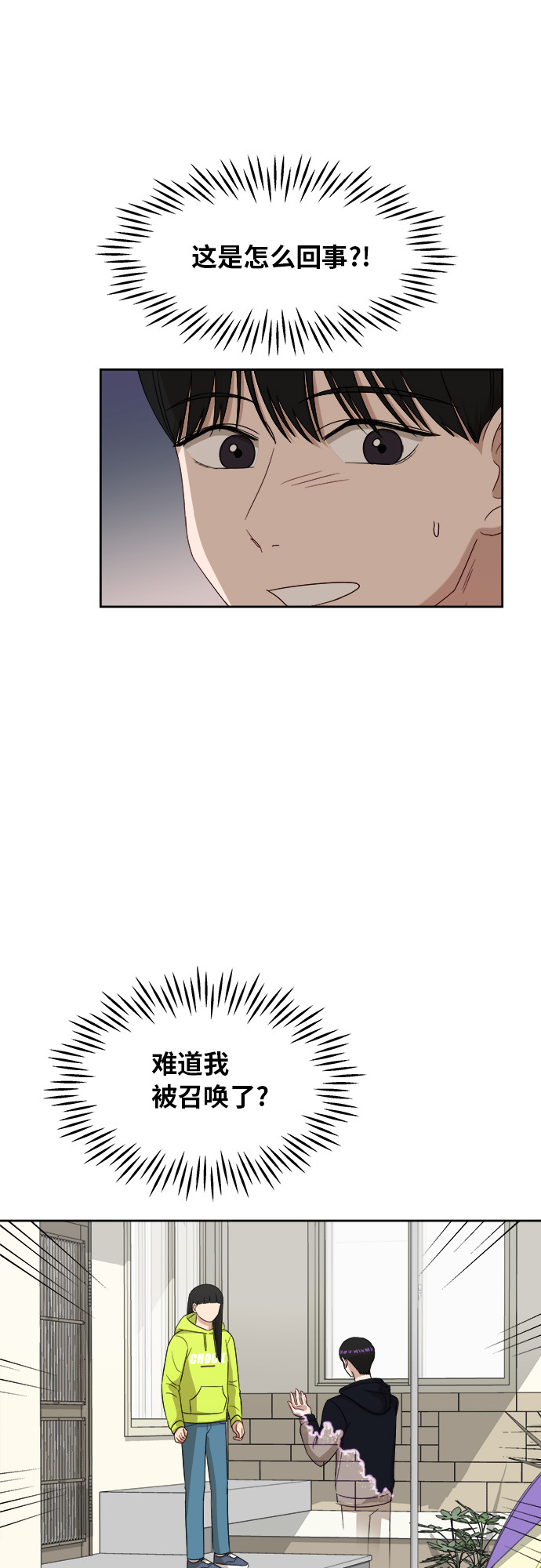 银河恋人漫画,[第33话] 这是哪？1图