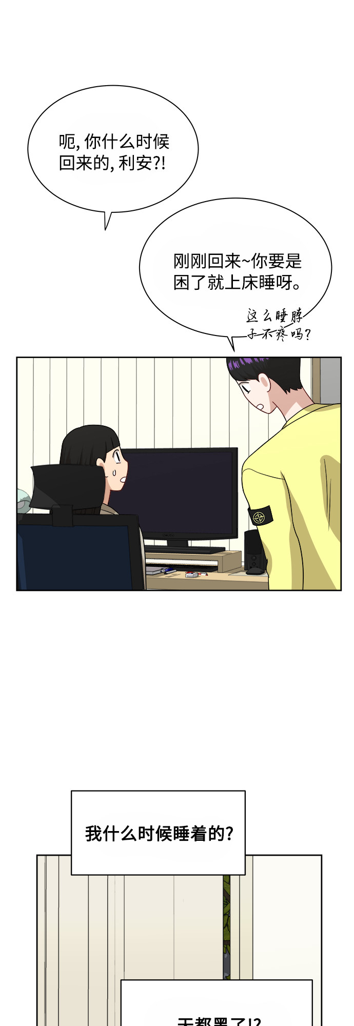 银河恋人项链价格漫画,[第35话] 该怎麽办？1图