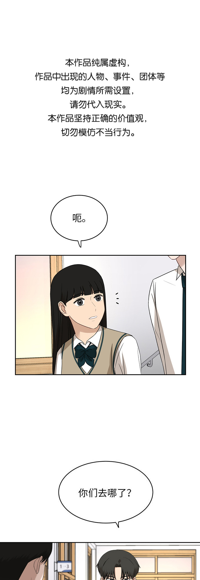 银河恋人漫画,[第44话] 有点紧张1图