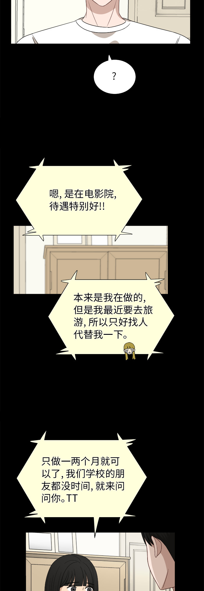 银河恋人漫画,[第51话] 新的变化2图