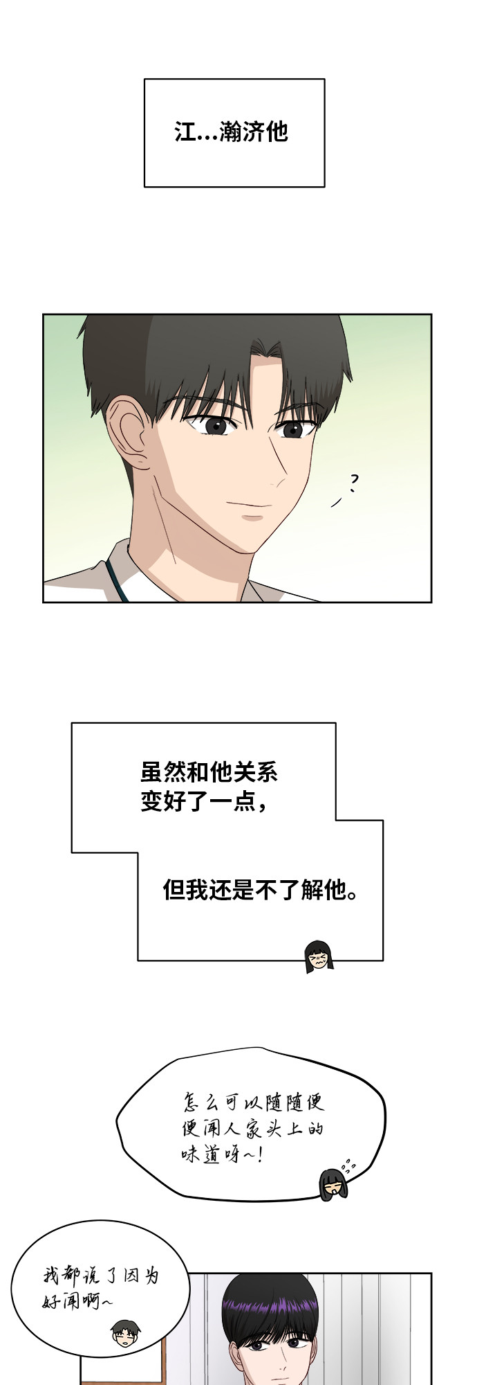 银河恋人漫画,[第51话] 新的变化1图