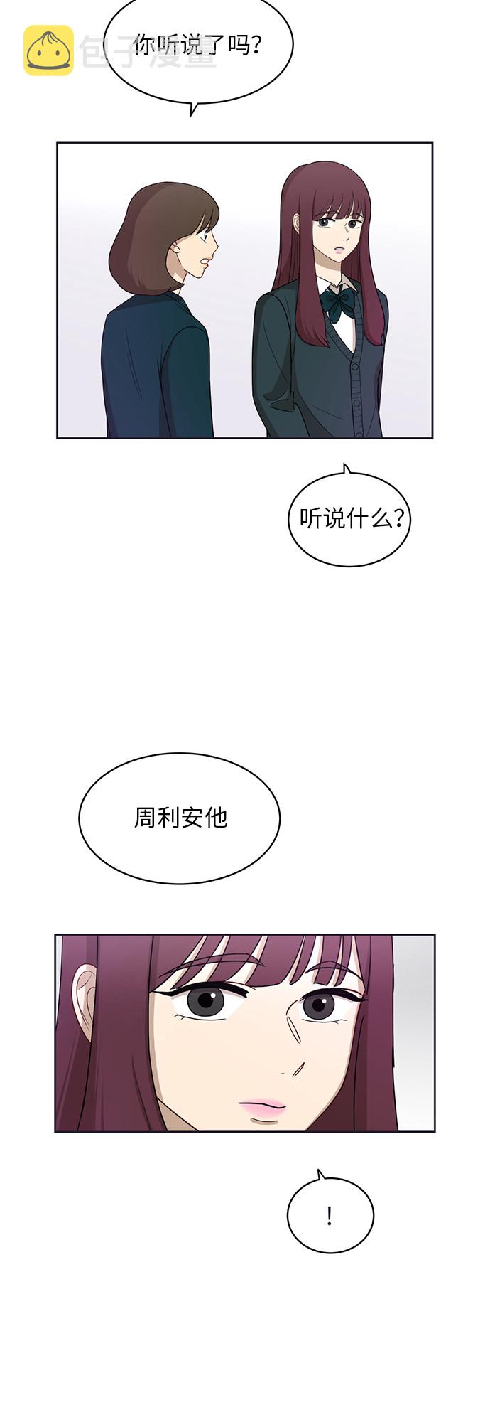 银河恋人漫画,[第21话] 舒服的感觉2图