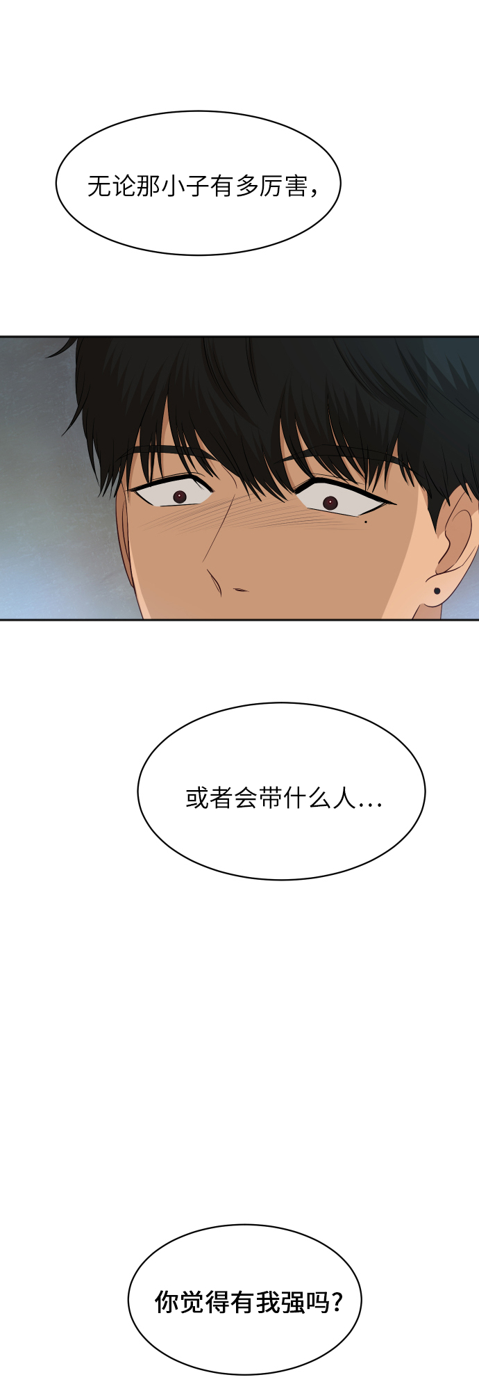 银河恋人漫画,[第80话] 校庆（3）2图