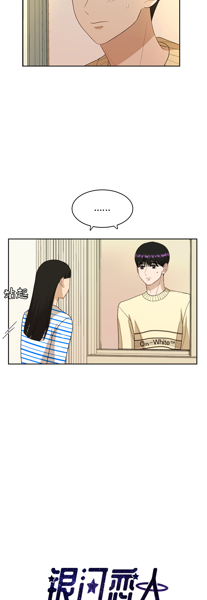 银河恋人漫画,[第41话] 你在躲着我？2图