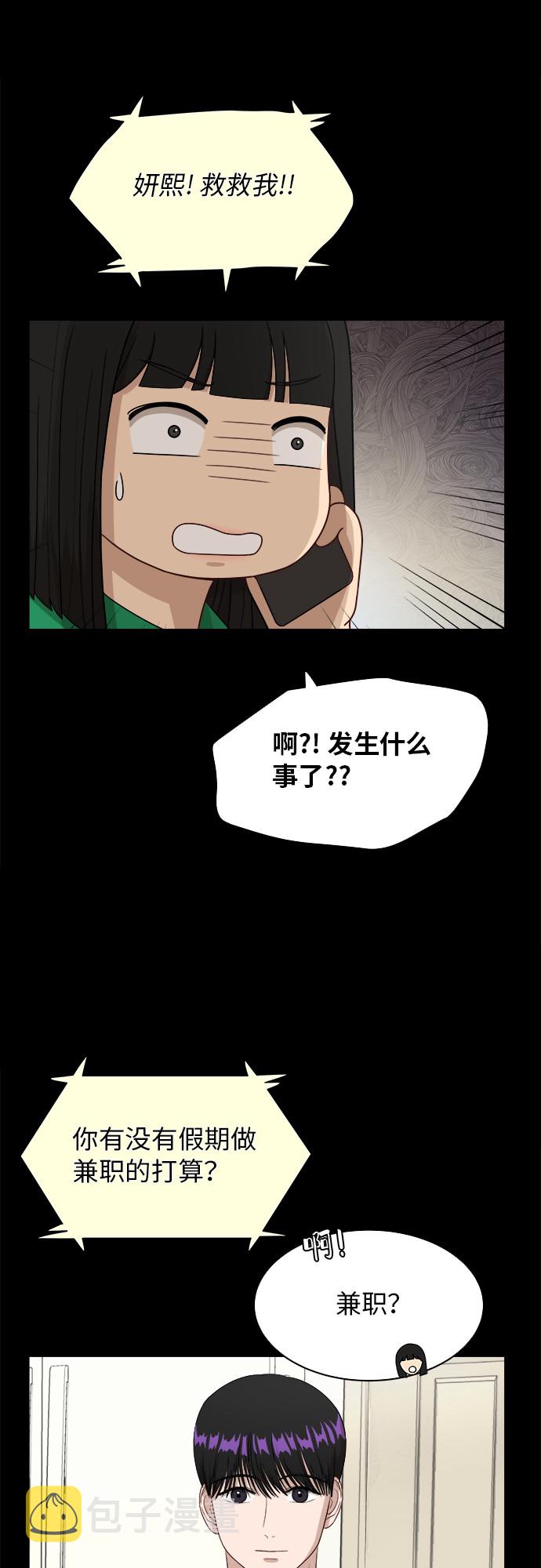 银河恋人漫画,[第51话] 新的变化1图