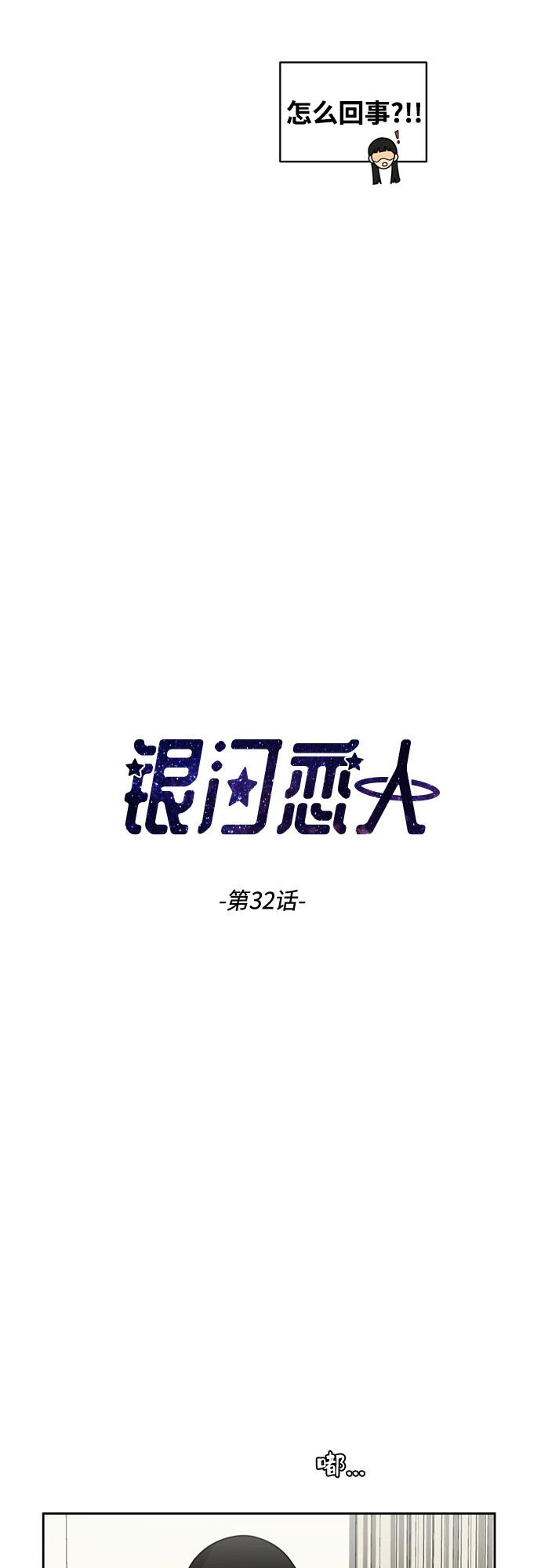 银河恋人项链价格漫画,[第32话] 晕眩1图