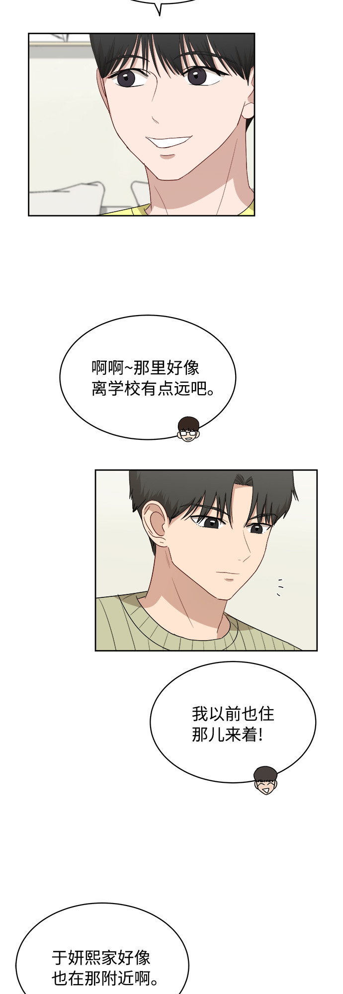 银河恋人漫画,[第35话] 该怎麽办？1图
