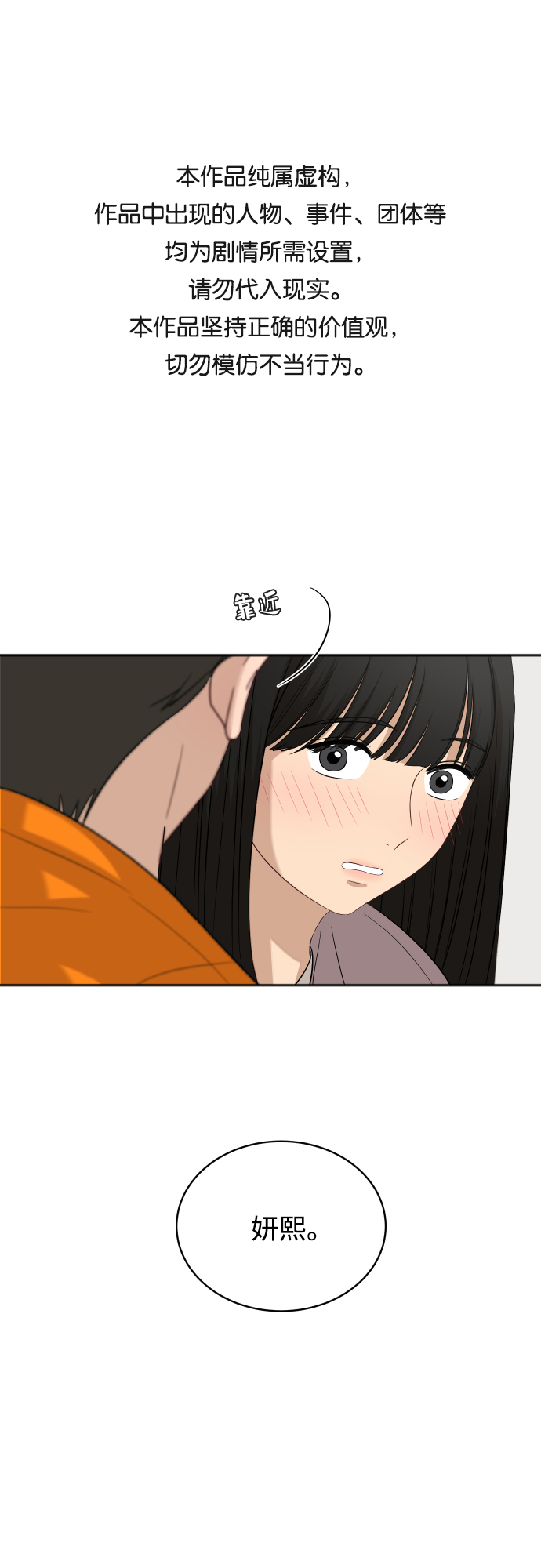 银河恋人漫画,[第74话] 有话要说？1图