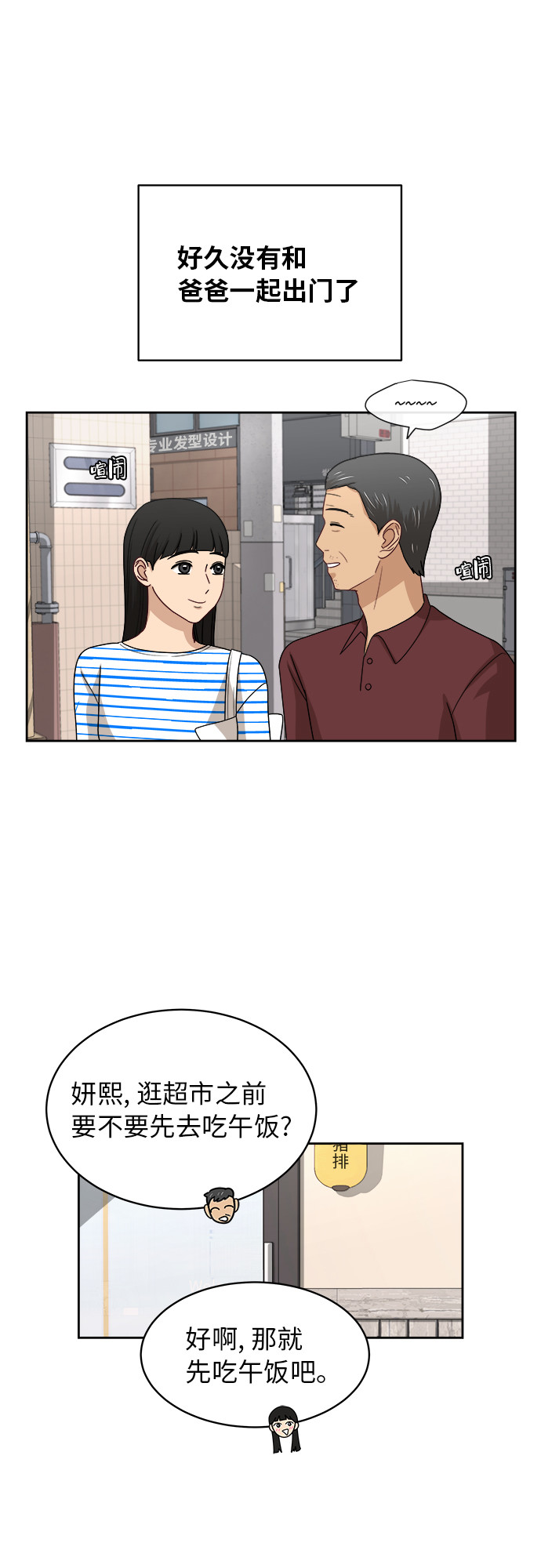 银河恋人漫画,[第39话] 爸爸回来了（4）1图