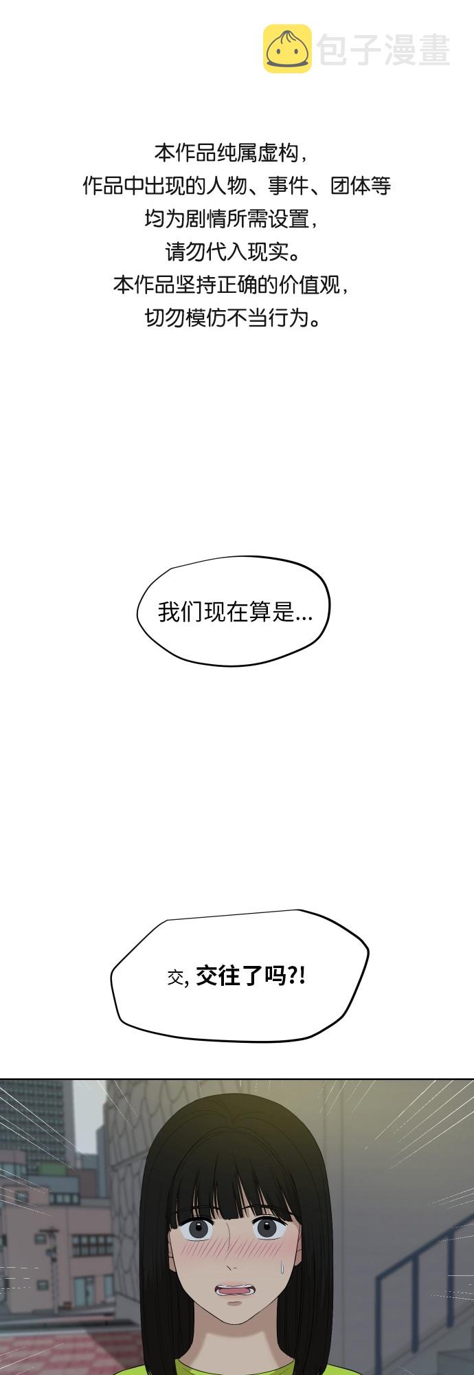 银河恋人漫画,[第59话] 电影院兼职（6）1图