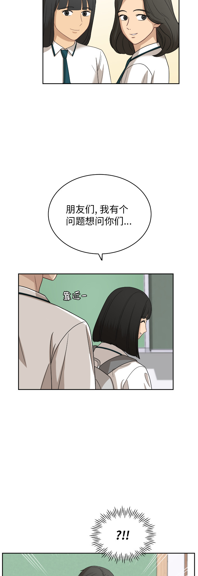 银河恋人漫画,[第51话] 新的变化2图