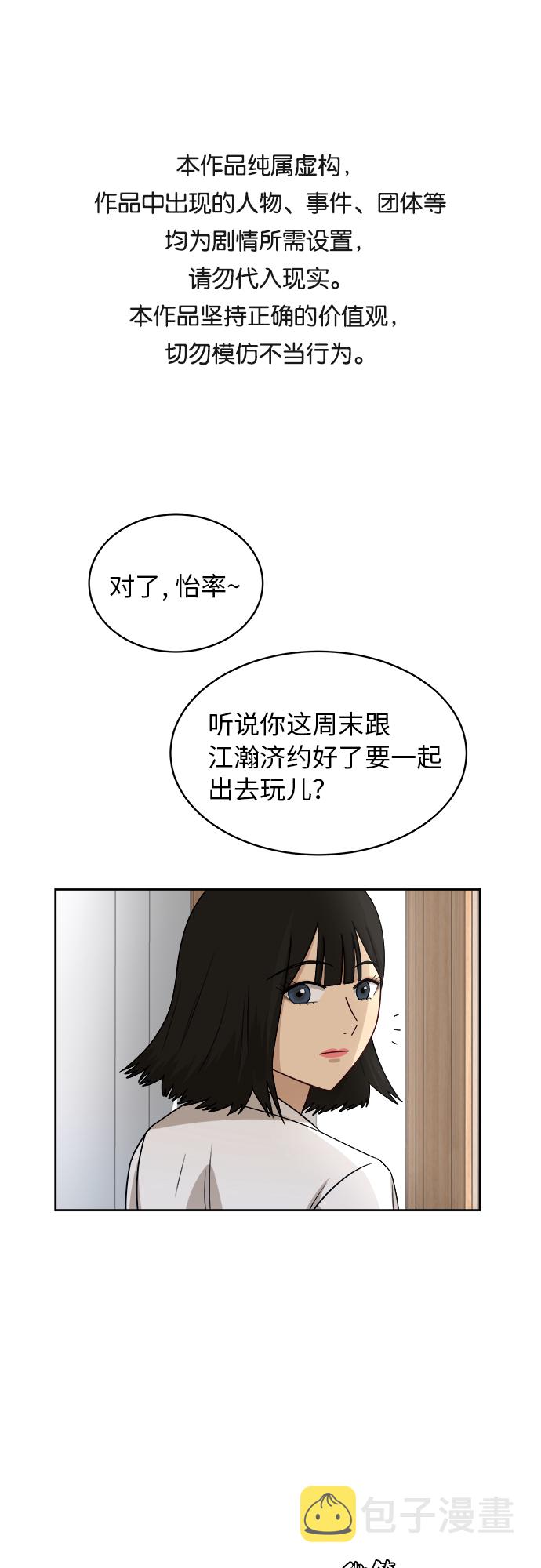 银河恋人漫画,[第43话] 我都知道1图