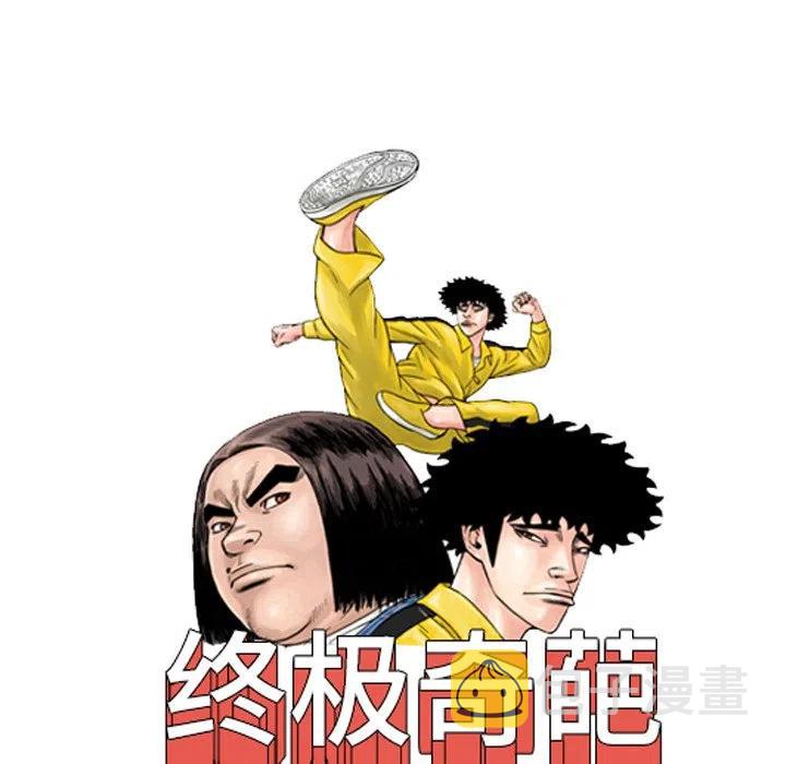 终极一家漫画,352图