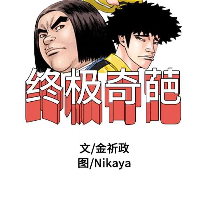 终极奇葩漫画,612图