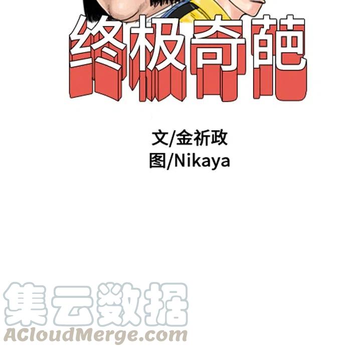 终极奇兵电影解析漫画,231图