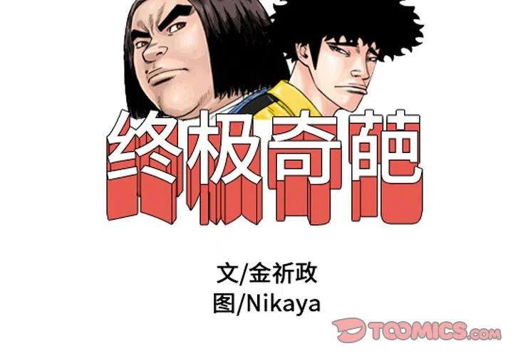 终极奇才 小说漫画,342图