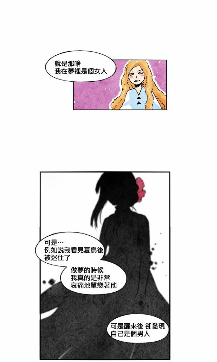 似鸟拆群解签漫画,22话2图