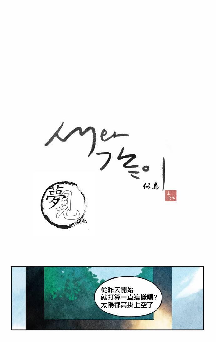 似鸟不是鸟爱在高枝唱夸口都知道其实全不晓打一动物漫画,22话2图