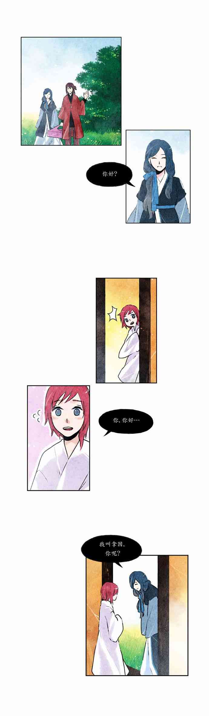 似鸟漫画,2话2图