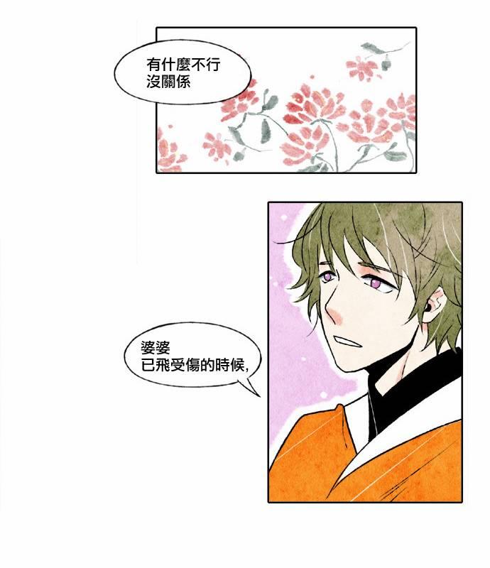 似鸟漫画,21话2图