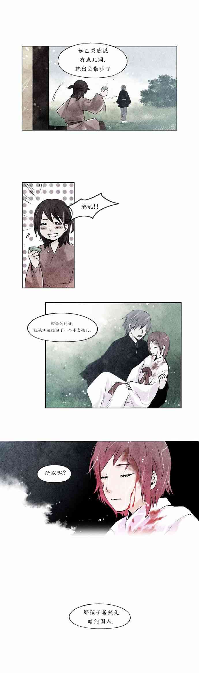 似鸟漫画,2话2图