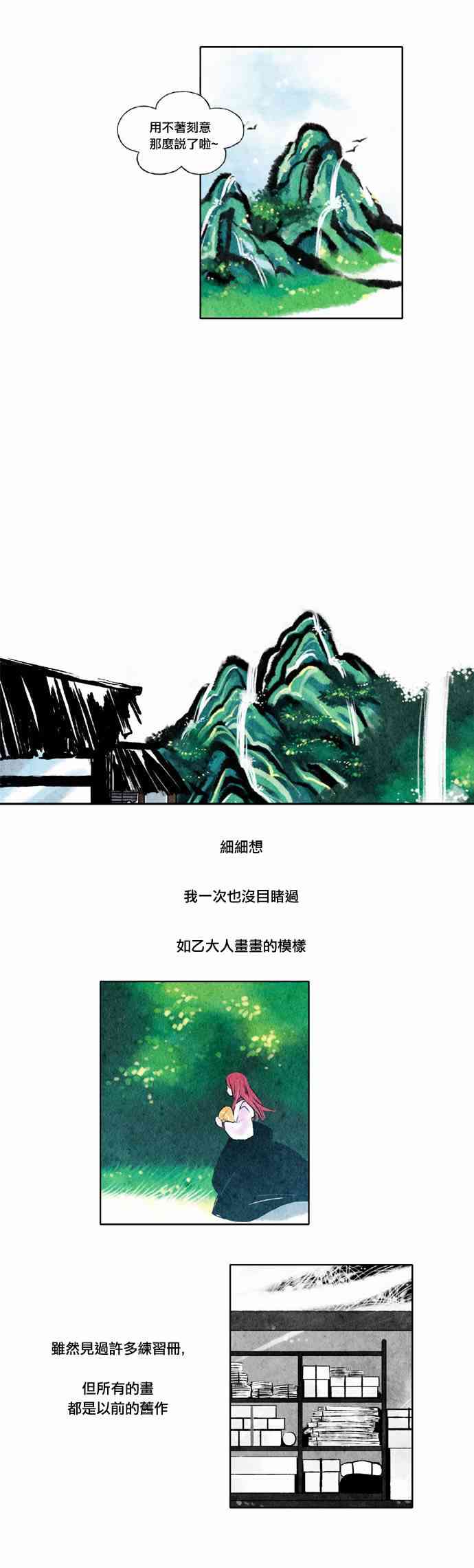 似鸟漫画,23话1图