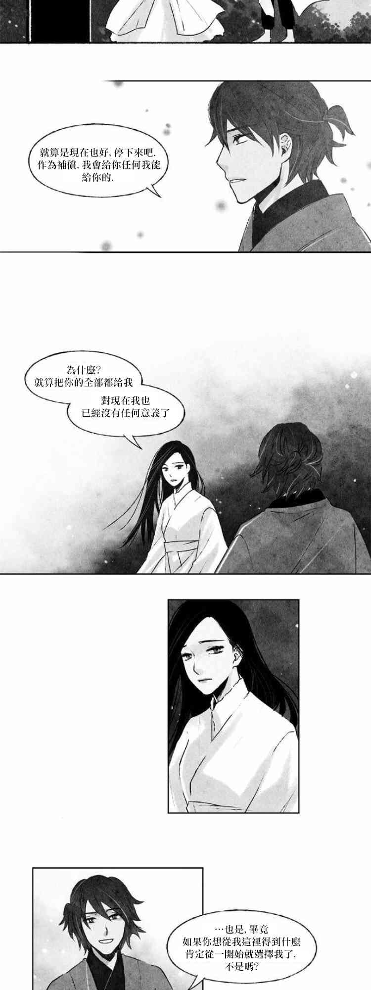 似鸟太仓商贸物流有限公司是骗子漫画,26话2图