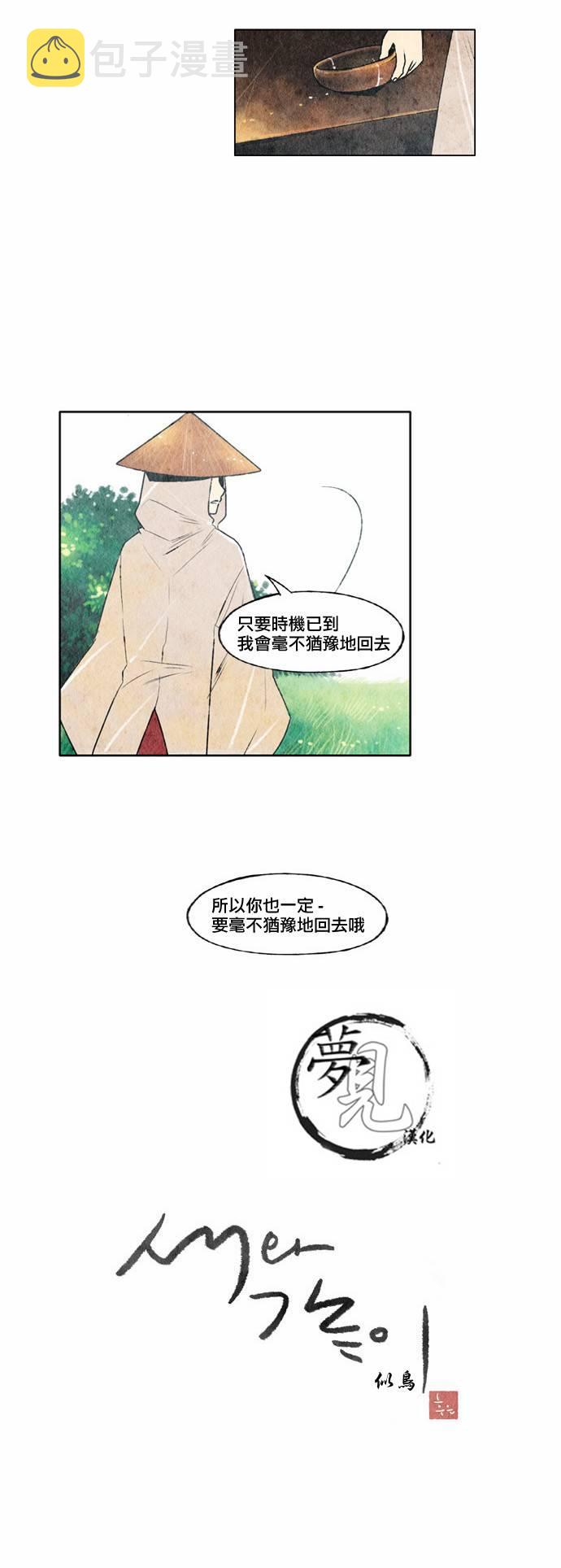 似鸟不是鸟爱在高枝唱夸口都知道其实全不晓打一动物漫画,12话1图