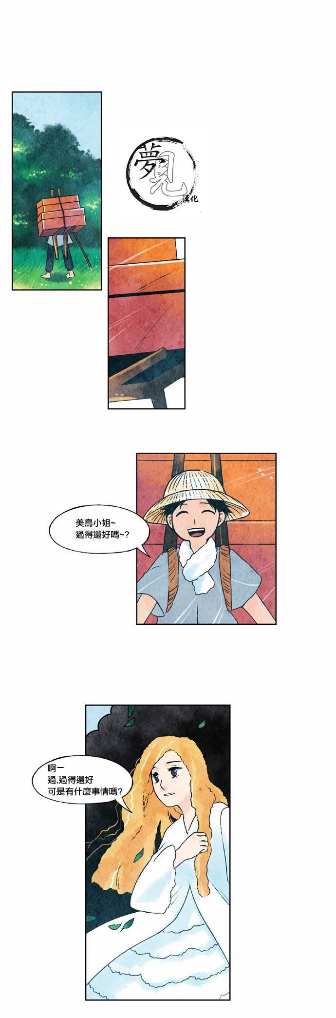 似鸟国际奖学金漫画,23话1图