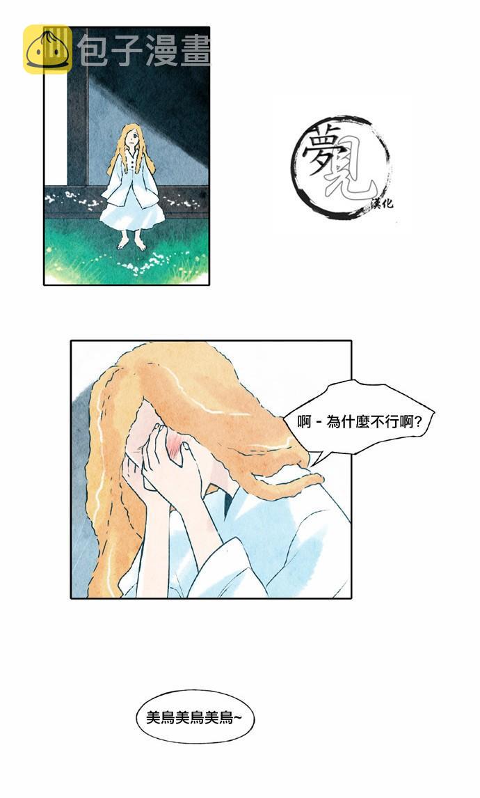 似鸟拆群解签漫画,18话1图