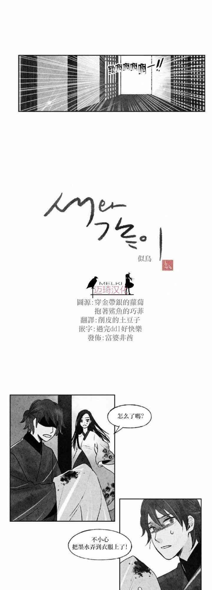 似鸟漫画,25话1图