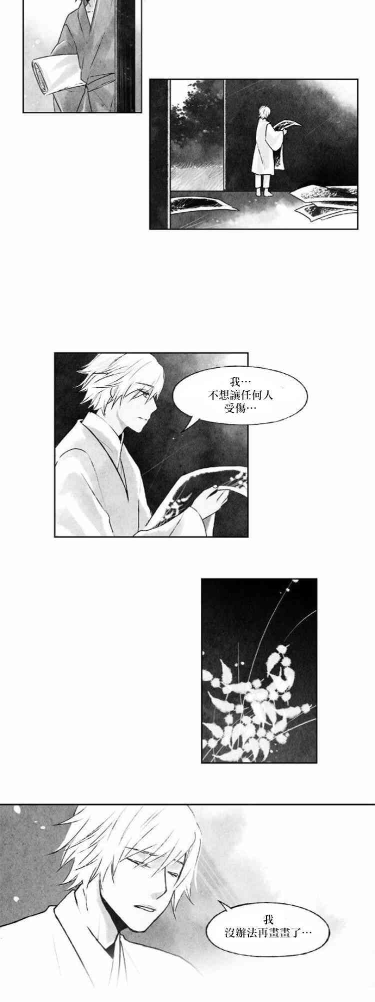 似鸟不是鸟打一动物的谜底漫画,27话2图