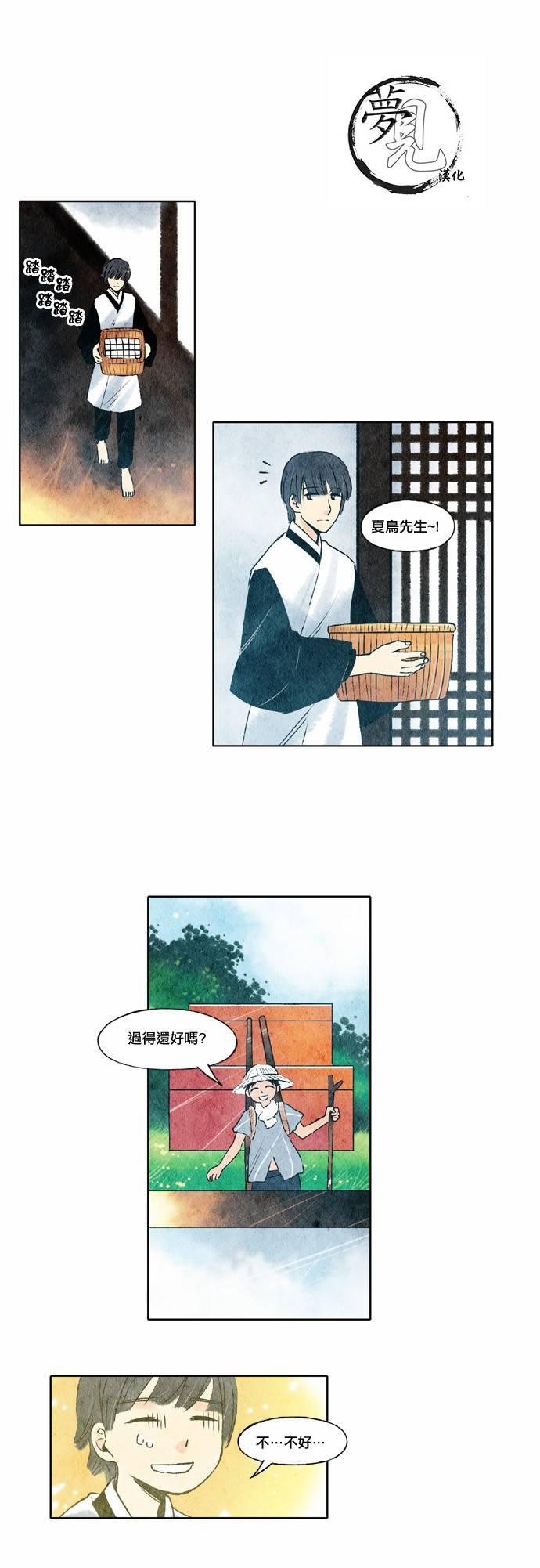 似鸟漫画,23话2图