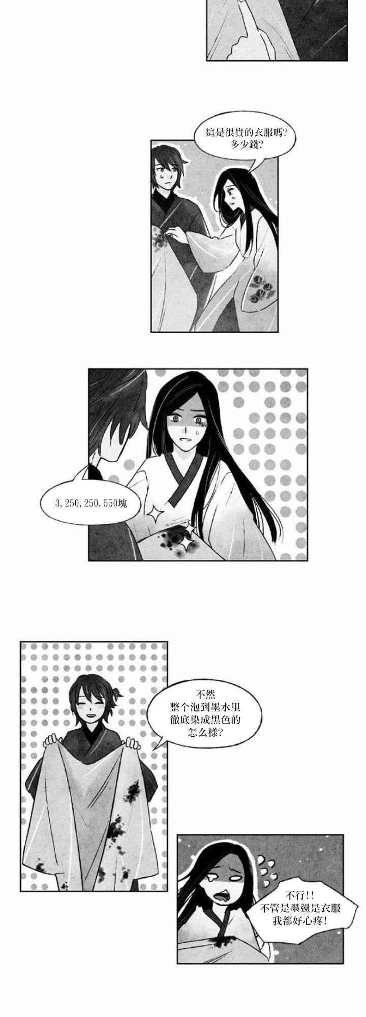 似鸟漫画,25话2图