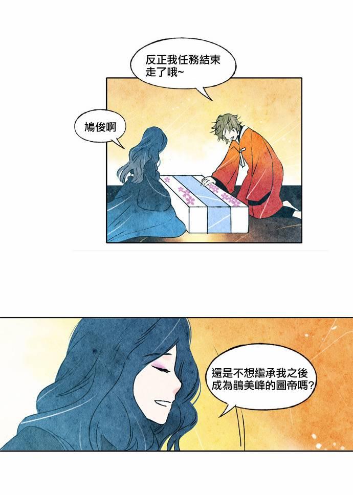 似鸟漫画,21话2图