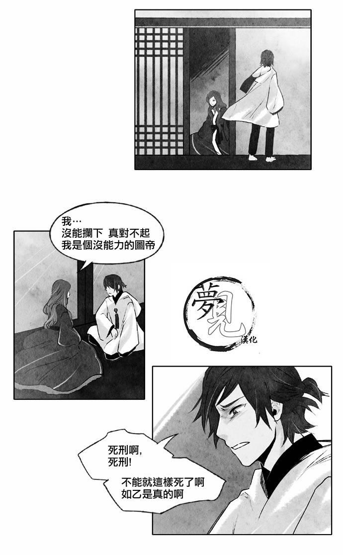 似鸟漫画,20话2图
