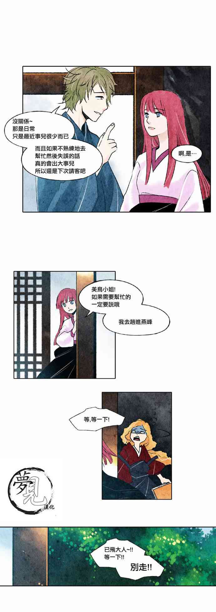 似鸟漫画,23话2图