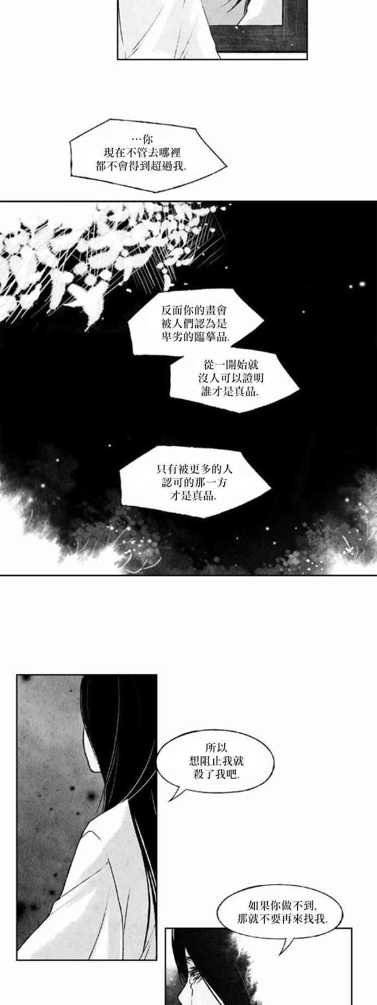 似鸟不是鸟打一动物的谜底漫画,27话2图