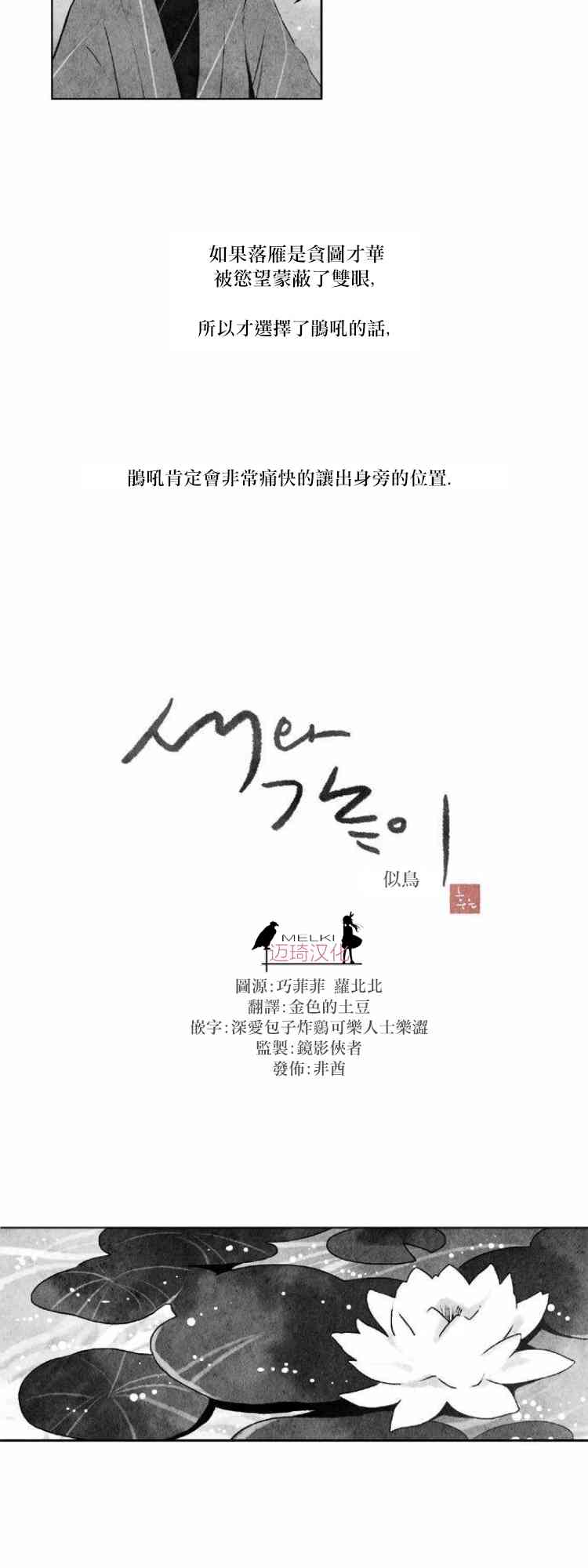 似鸟漫画,26话1图