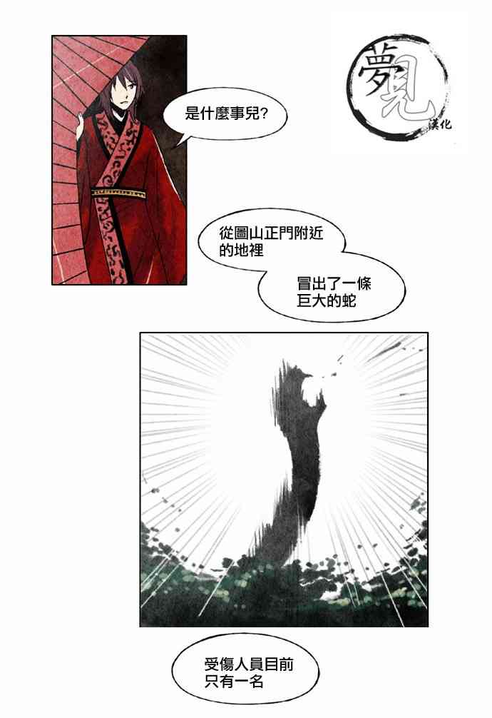 似鸟沙耶加漫画,13话1图