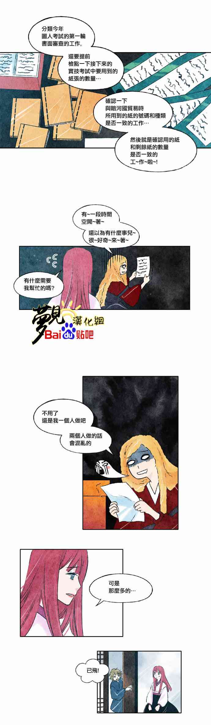 似鸟漫画,23话1图